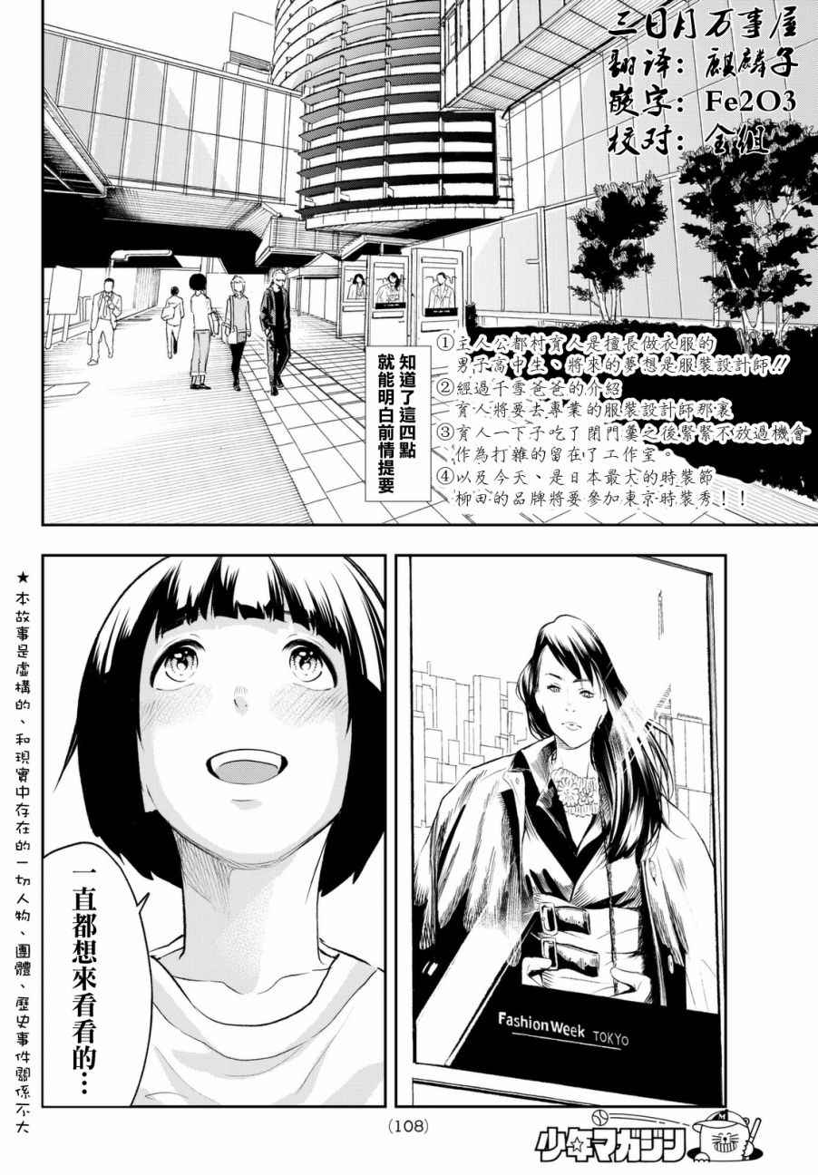 《请在T台上微笑》漫画最新章节第5话 可有可无之人免费下拉式在线观看章节第【2】张图片