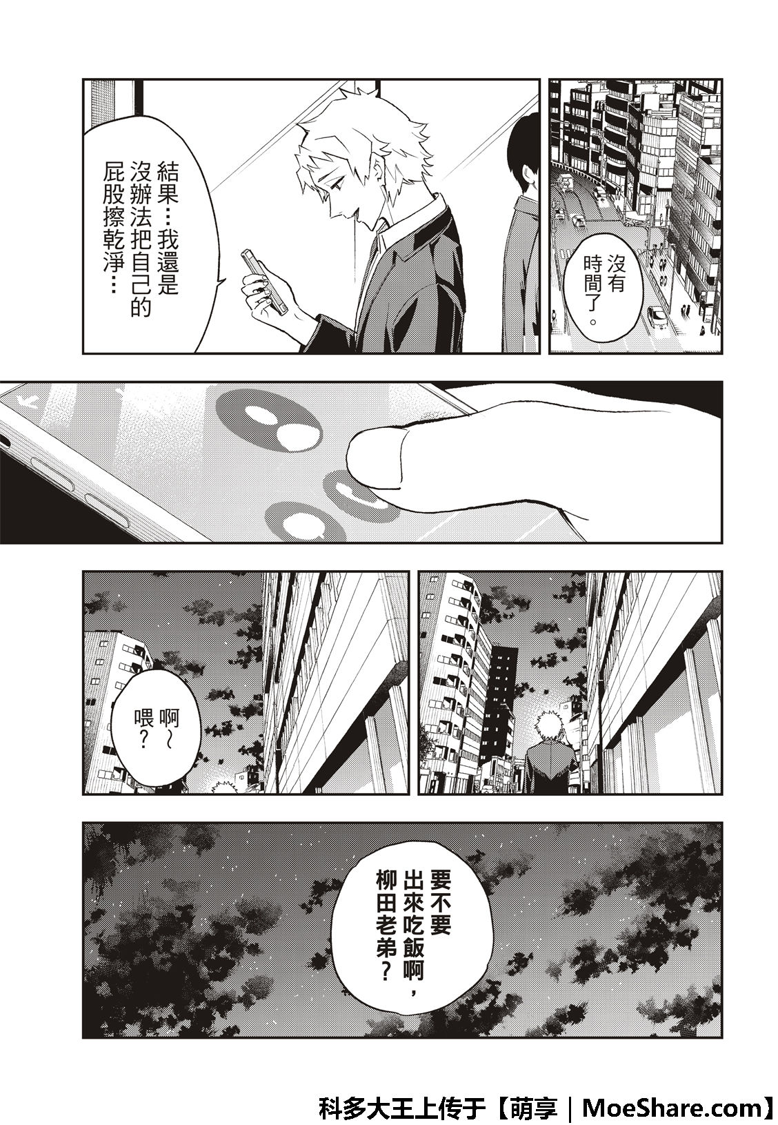 《请在T台上微笑》漫画最新章节第101话 细线免费下拉式在线观看章节第【12】张图片