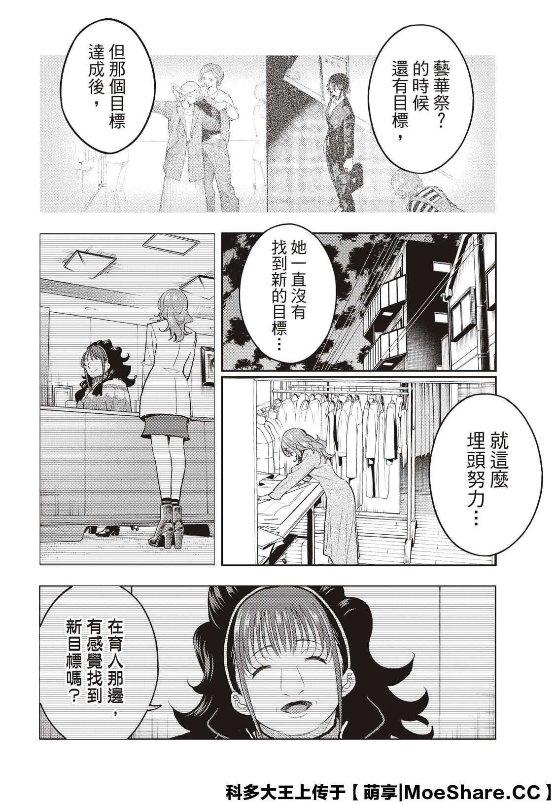 《请在T台上微笑》漫画最新章节第170话免费下拉式在线观看章节第【10】张图片