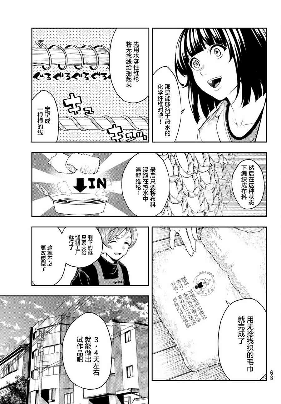 《请在T台上微笑》漫画最新章节第84话 意外免费下拉式在线观看章节第【17】张图片