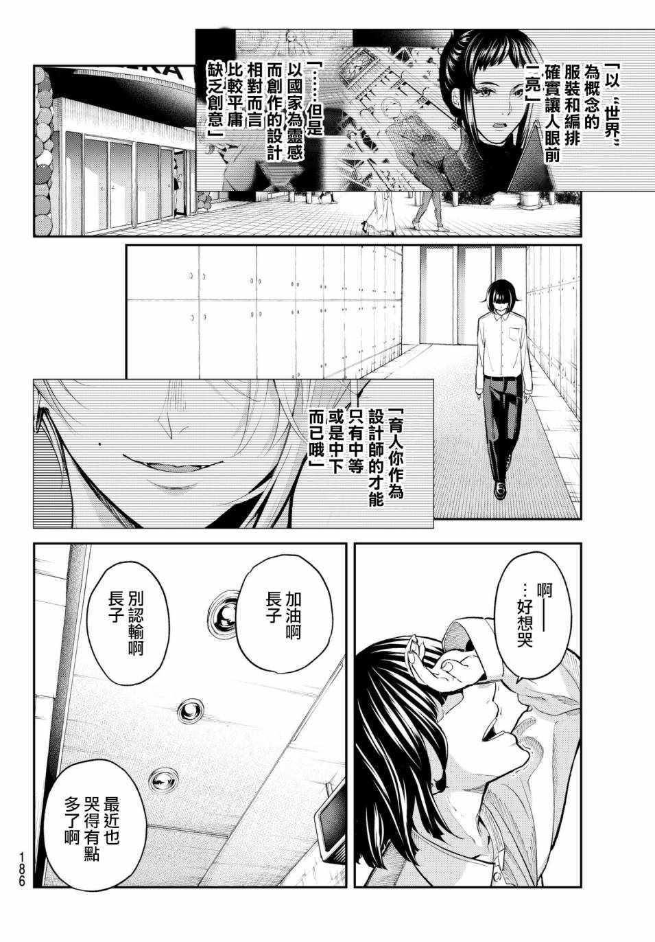 《请在T台上微笑》漫画最新章节第73话 邮件免费下拉式在线观看章节第【16】张图片