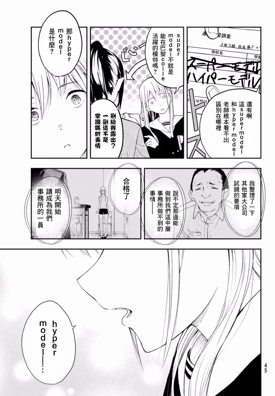 《请在T台上微笑》漫画最新章节第1话 这是你的故事免费下拉式在线观看章节第【34】张图片