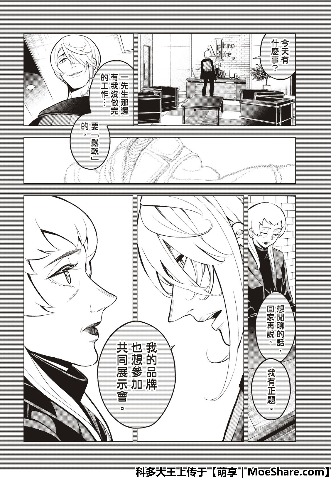 《请在T台上微笑》漫画最新章节第106话免费下拉式在线观看章节第【12】张图片