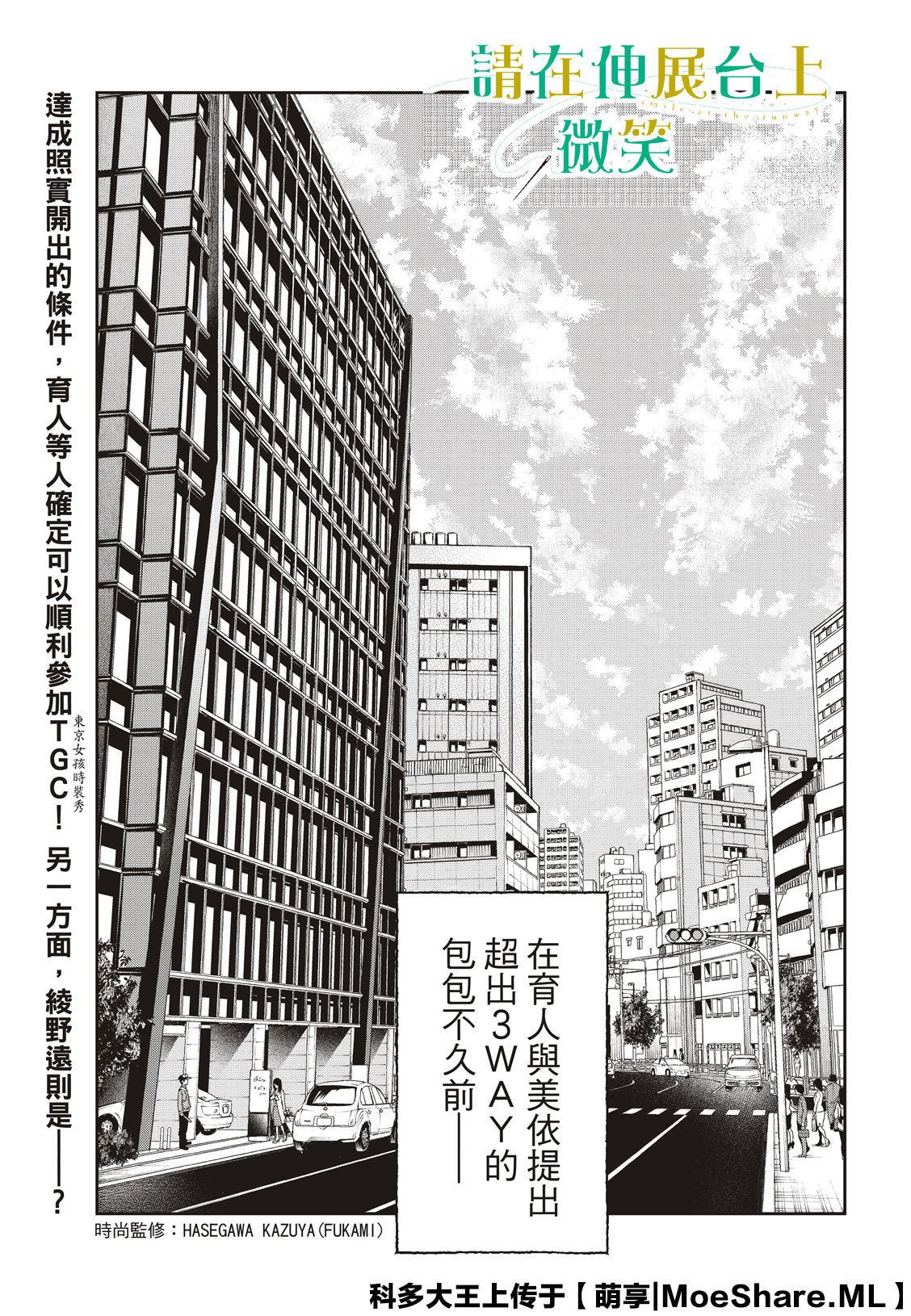 《请在T台上微笑》漫画最新章节第123话 誓言免费下拉式在线观看章节第【5】张图片