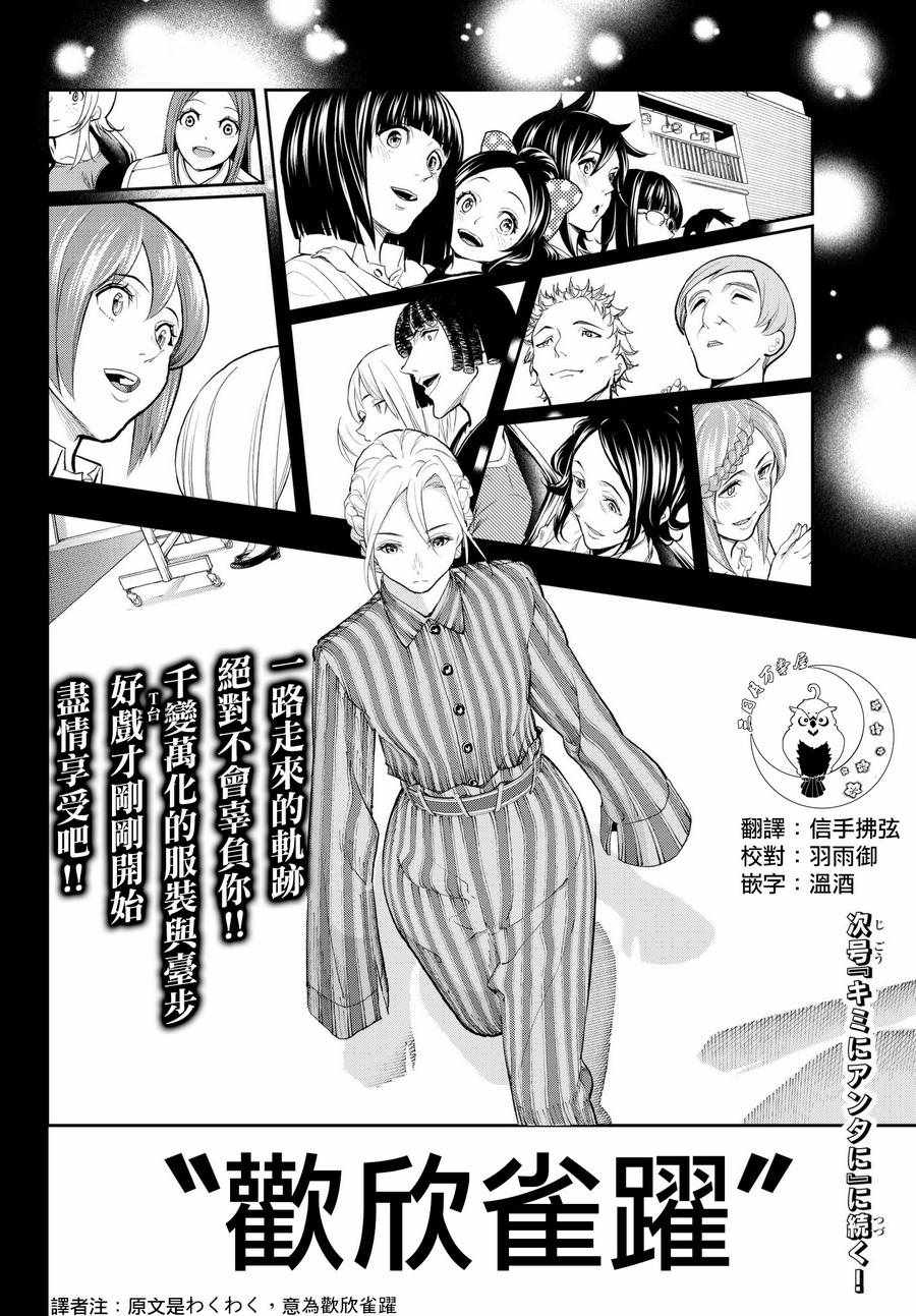 《请在T台上微笑》漫画最新章节第65话 一步一步免费下拉式在线观看章节第【20】张图片