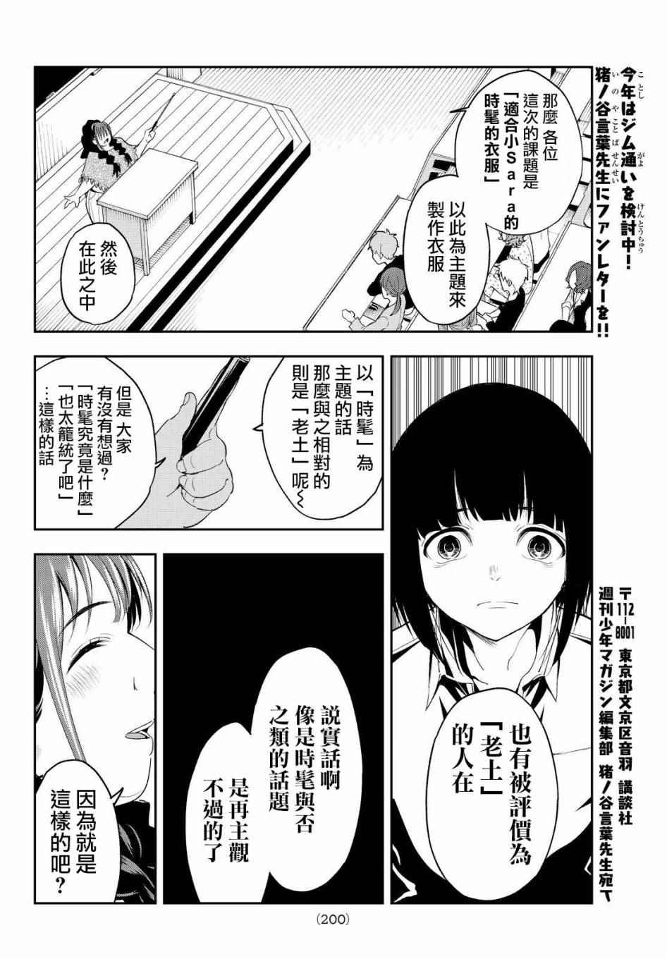 《请在T台上微笑》漫画最新章节第32话 相信自己免费下拉式在线观看章节第【16】张图片