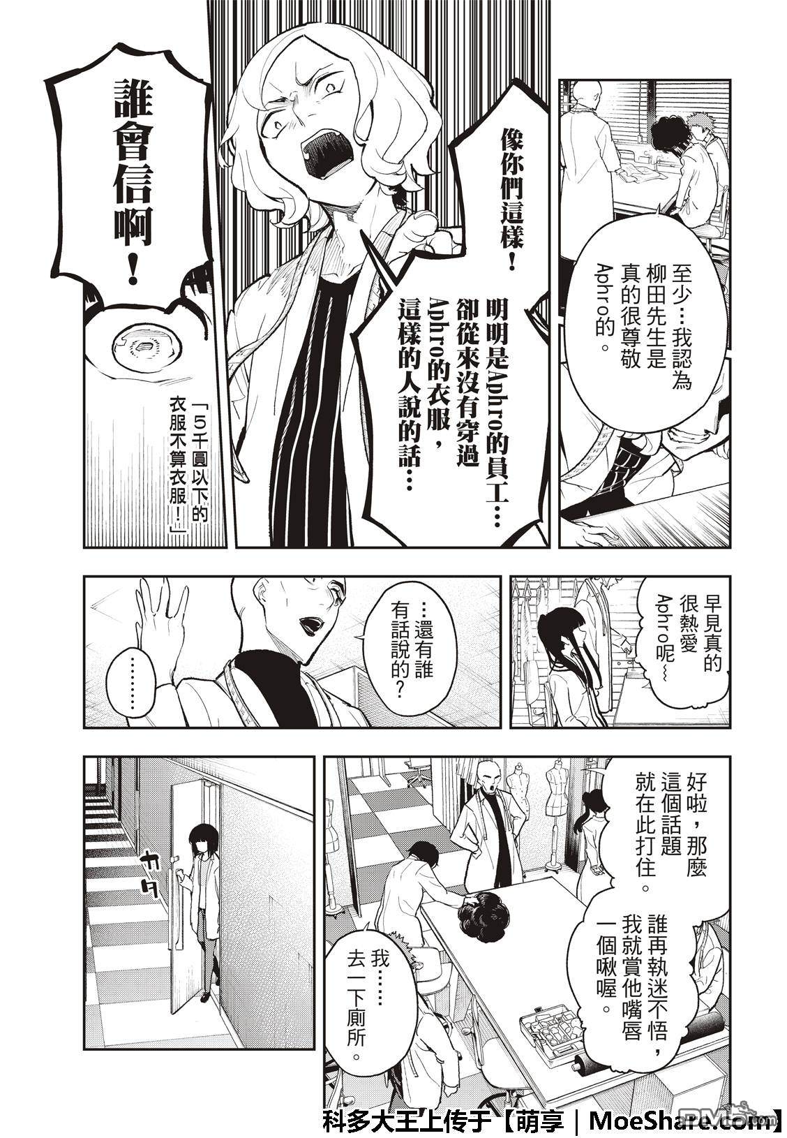 《请在T台上微笑》漫画最新章节第91话 你满足吗免费下拉式在线观看章节第【11】张图片