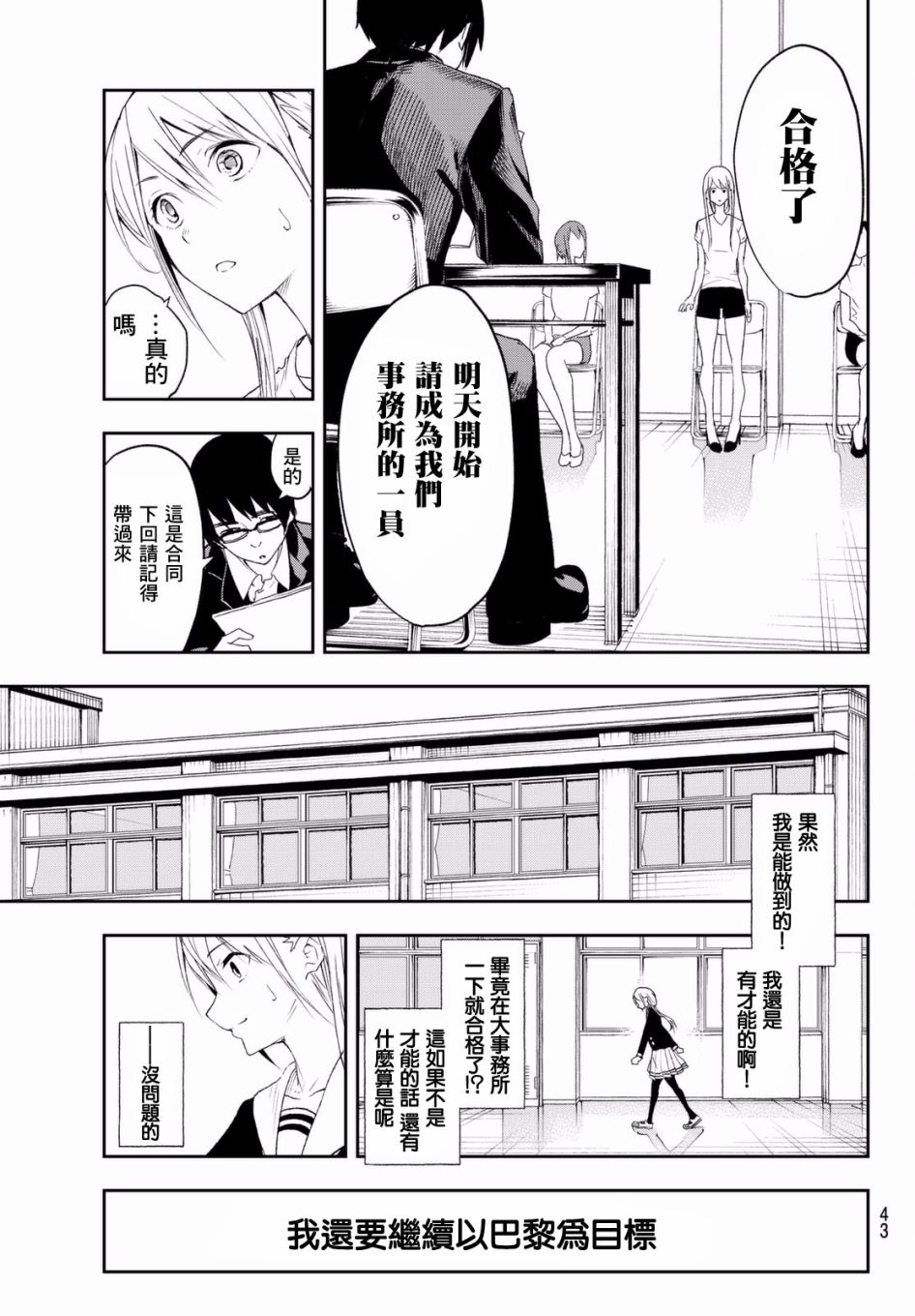 《请在T台上微笑》漫画最新章节第1话 这是你的故事免费下拉式在线观看章节第【32】张图片