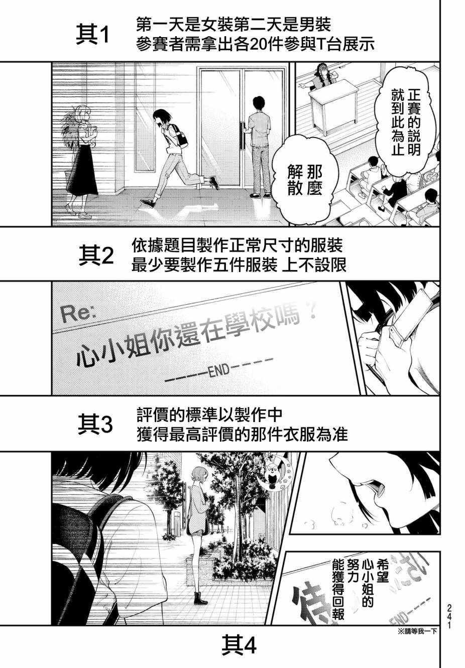 《请在T台上微笑》漫画最新章节第43话 努力家免费下拉式在线观看章节第【19】张图片