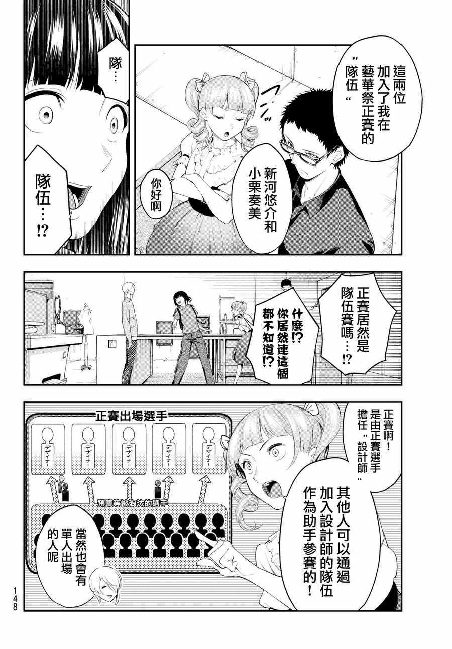 《请在T台上微笑》漫画最新章节第42话 你想成为什么呢？免费下拉式在线观看章节第【8】张图片