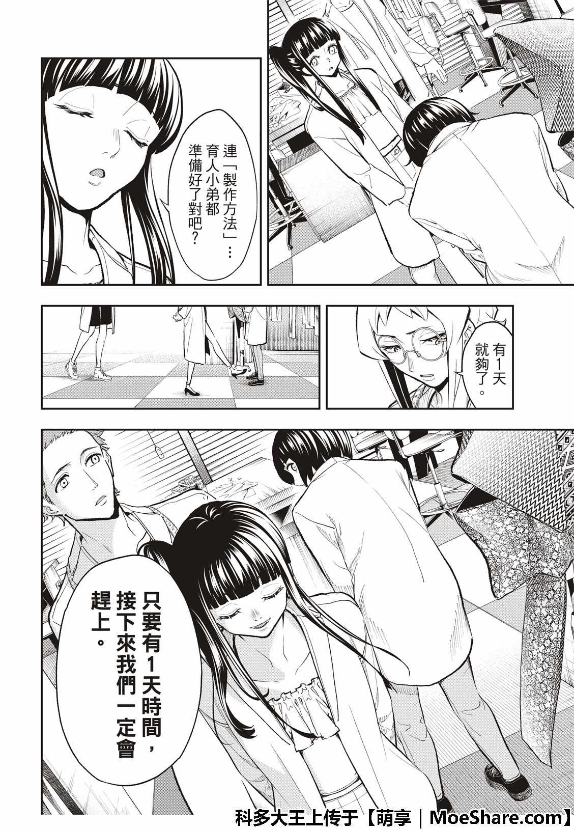 《请在T台上微笑》漫画最新章节第95话 拼图免费下拉式在线观看章节第【20】张图片