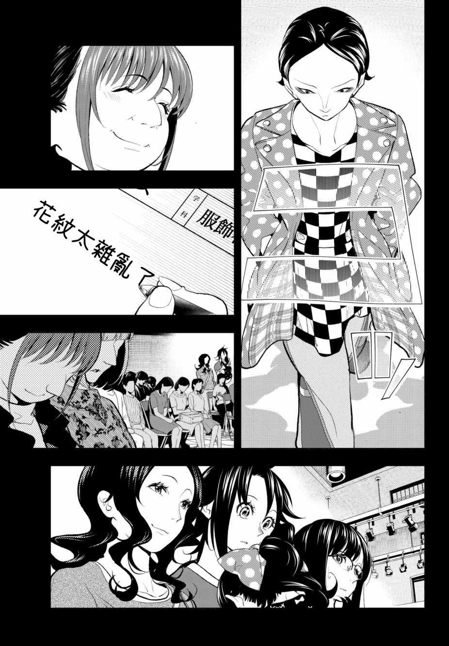 《请在T台上微笑》漫画最新章节第56话 序曲免费下拉式在线观看章节第【7】张图片