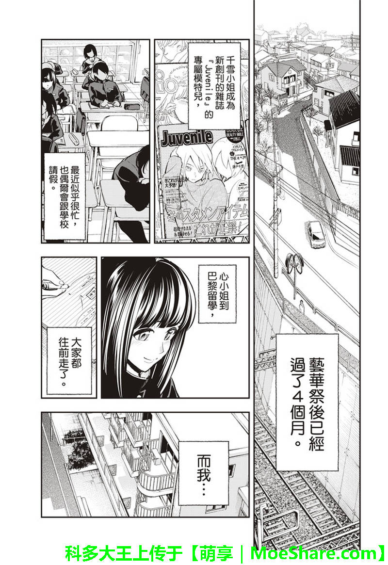 《请在T台上微笑》漫画最新章节第76话 新的同伴免费下拉式在线观看章节第【3】张图片