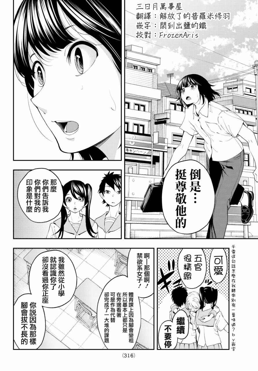 《请在T台上微笑》漫画最新章节第30话 等价交换免费下拉式在线观看章节第【12】张图片