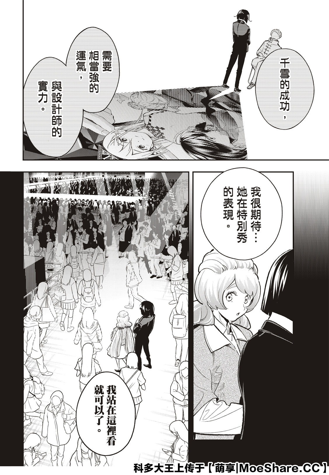 《请在T台上微笑》漫画最新章节第126话 脑袋的螺丝免费下拉式在线观看章节第【12】张图片