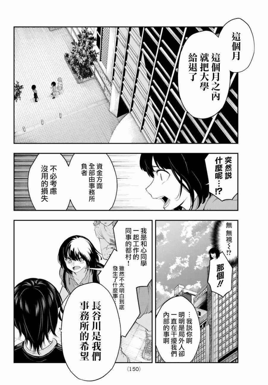 《请在T台上微笑》漫画最新章节第24话 任性的事情免费下拉式在线观看章节第【8】张图片