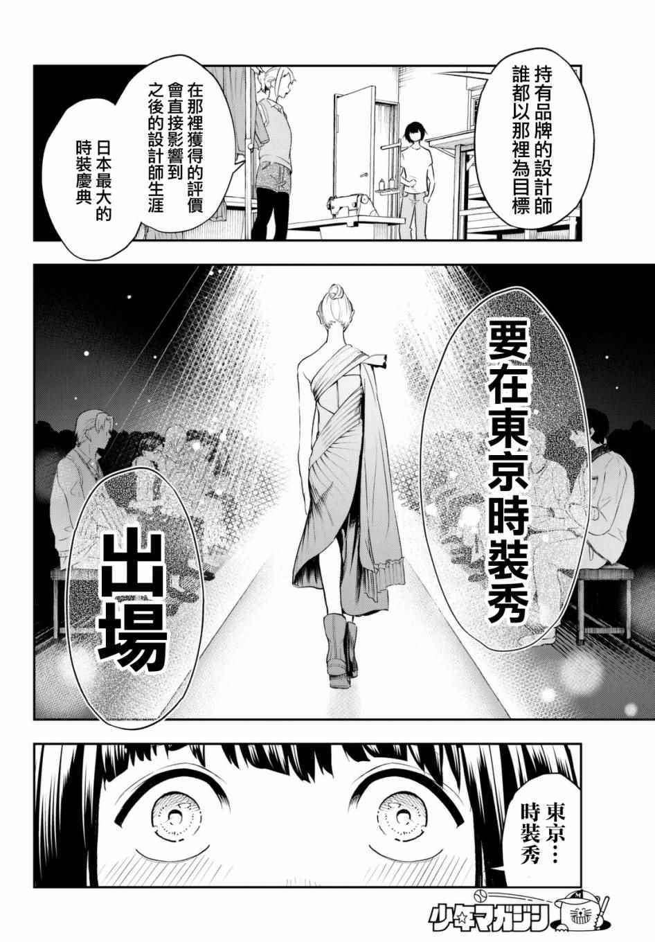 《请在T台上微笑》漫画最新章节第4话 想成为那样免费下拉式在线观看章节第【20】张图片