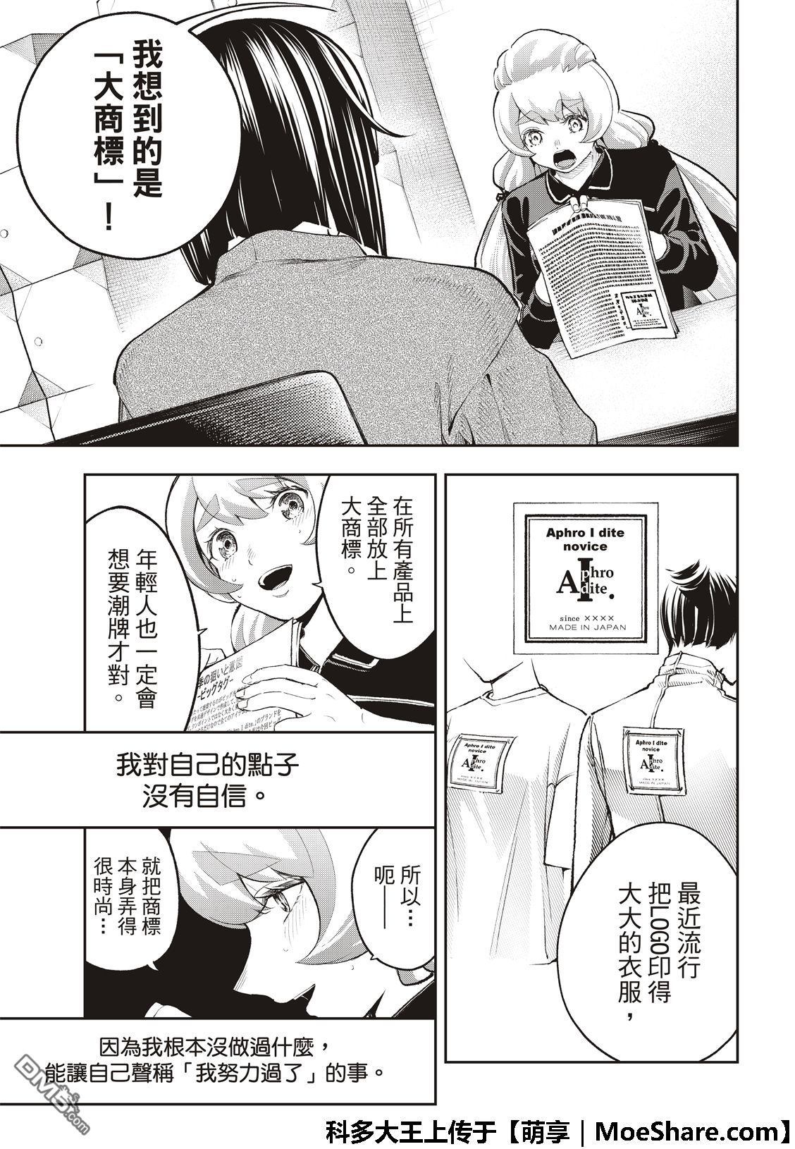 《请在T台上微笑》漫画最新章节第108话 关于佐久间美依免费下拉式在线观看章节第【17】张图片