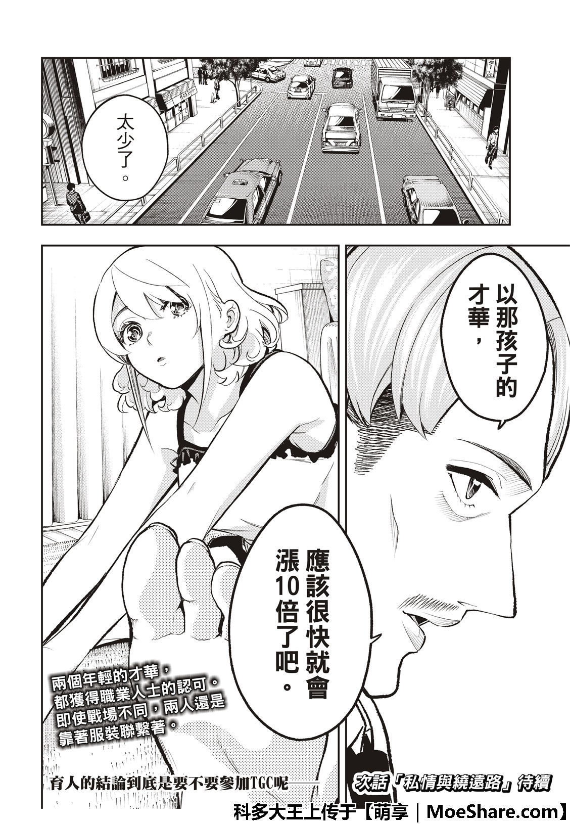 《请在T台上微笑》漫画最新章节第111话 TGC免费下拉式在线观看章节第【22】张图片