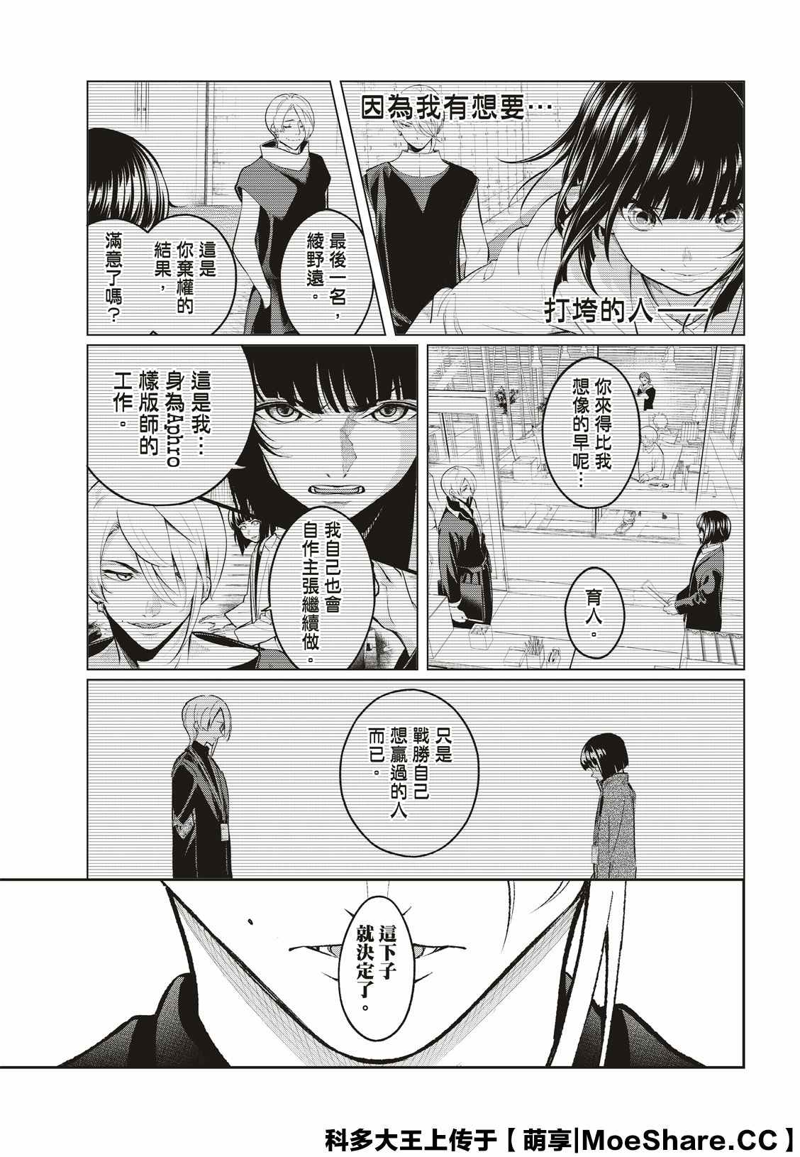 《请在T台上微笑》漫画最新章节第154话免费下拉式在线观看章节第【9】张图片