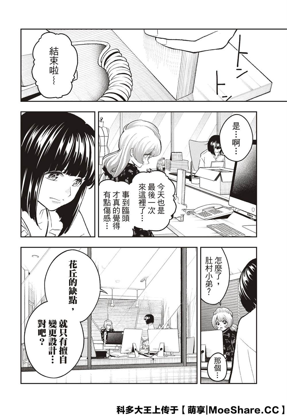 《请在T台上微笑》漫画最新章节第165话免费下拉式在线观看章节第【16】张图片