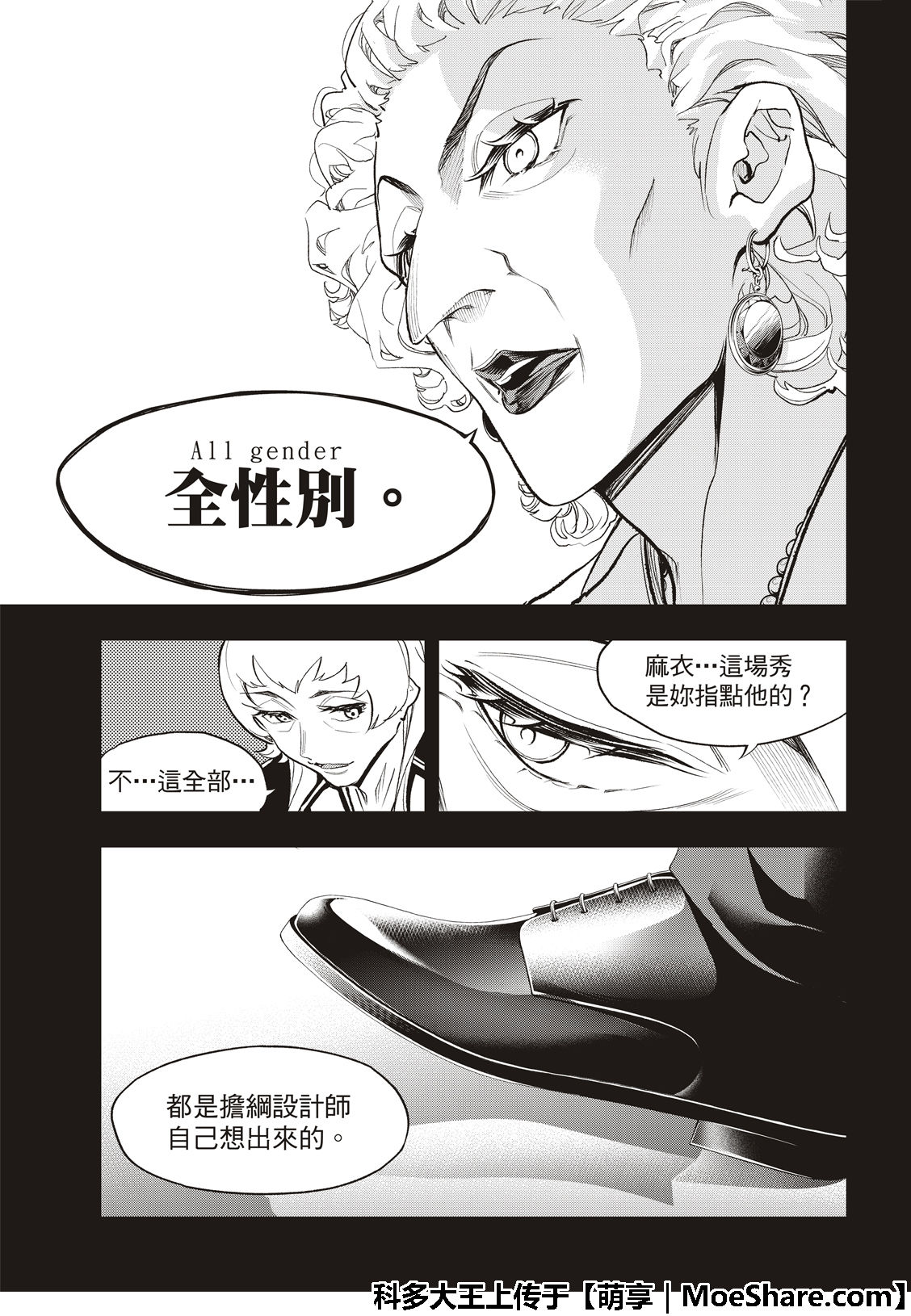 《请在T台上微笑》漫画最新章节第97话 总有一天一定会免费下拉式在线观看章节第【17】张图片