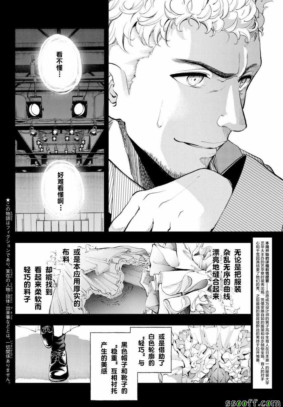 《请在T台上微笑》漫画最新章节第70话 转瞬免费下拉式在线观看章节第【2】张图片