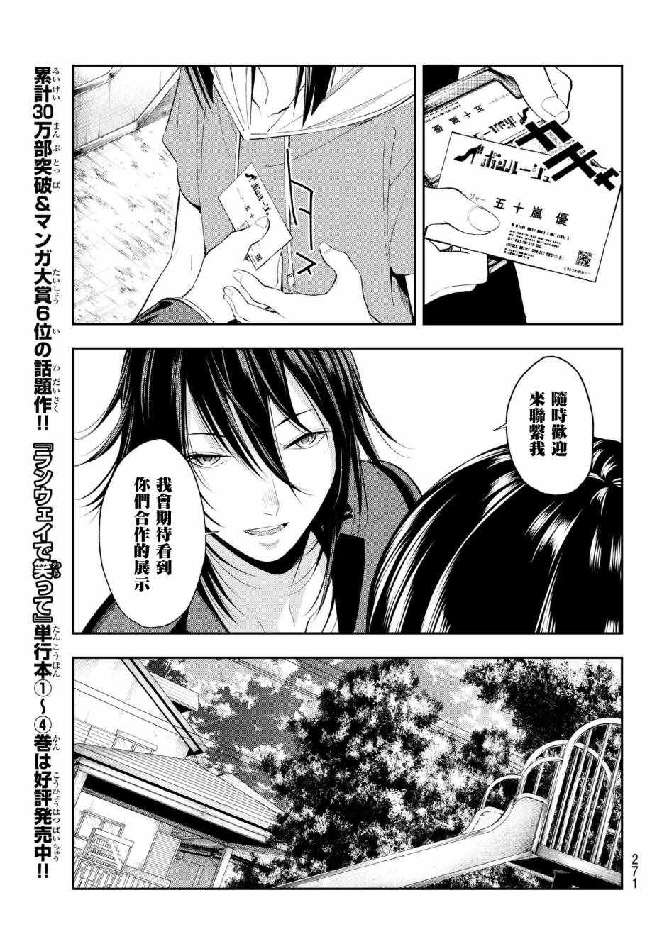 《请在T台上微笑》漫画最新章节第47话 最佳解免费下拉式在线观看章节第【13】张图片