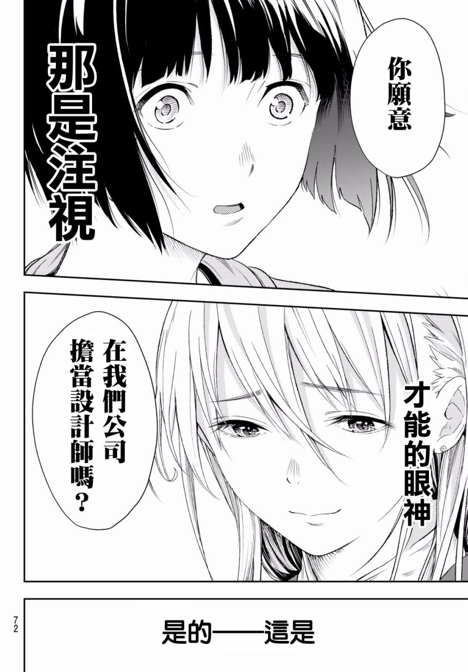 《请在T台上微笑》漫画最新章节第1话 这是你的故事免费下拉式在线观看章节第【59】张图片