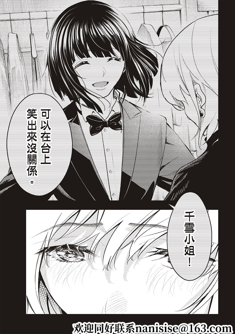 《请在T台上微笑》漫画最新章节第186话免费下拉式在线观看章节第【11】张图片