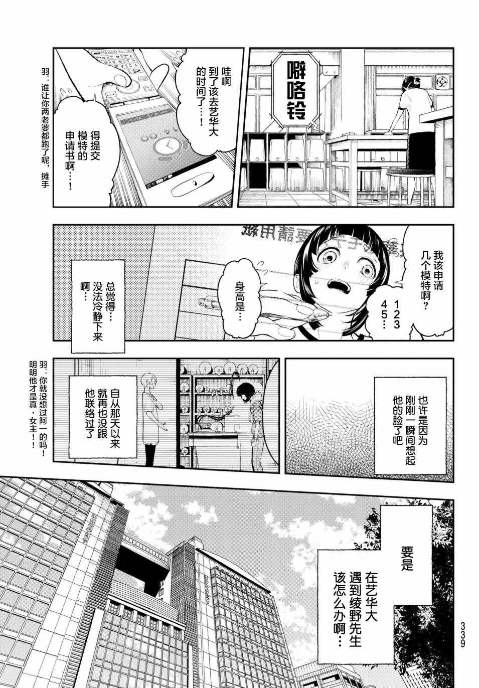 《请在T台上微笑》漫画最新章节第52话 讨厌的性格免费下拉式在线观看章节第【13】张图片