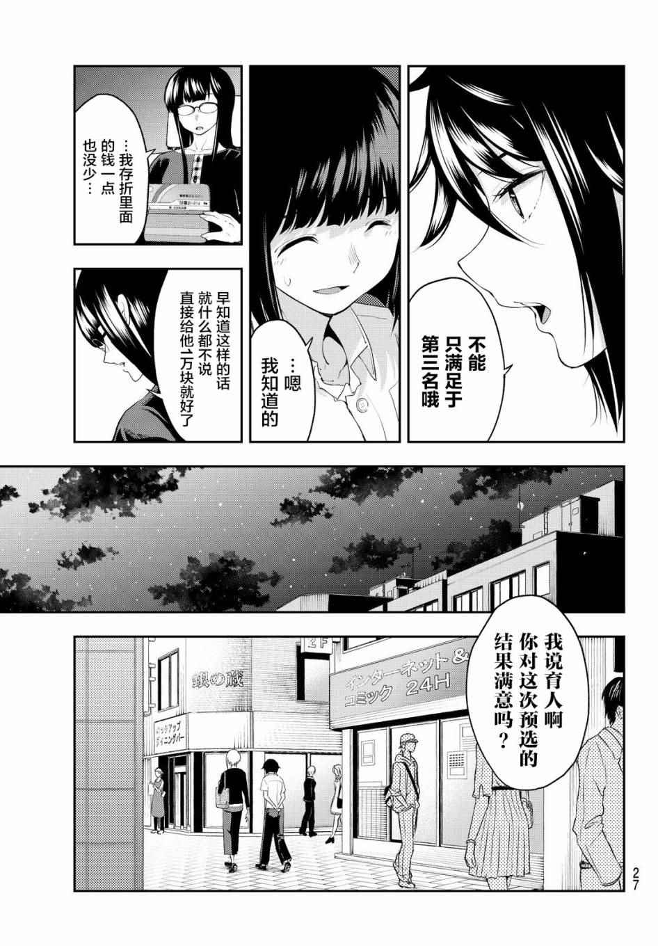 《请在T台上微笑》漫画最新章节第34话免费下拉式在线观看章节第【18】张图片