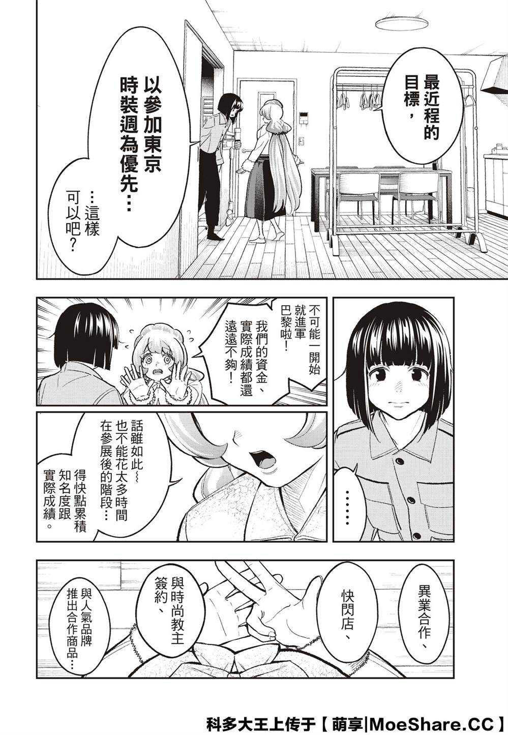 《请在T台上微笑》漫画最新章节第166话免费下拉式在线观看章节第【8】张图片