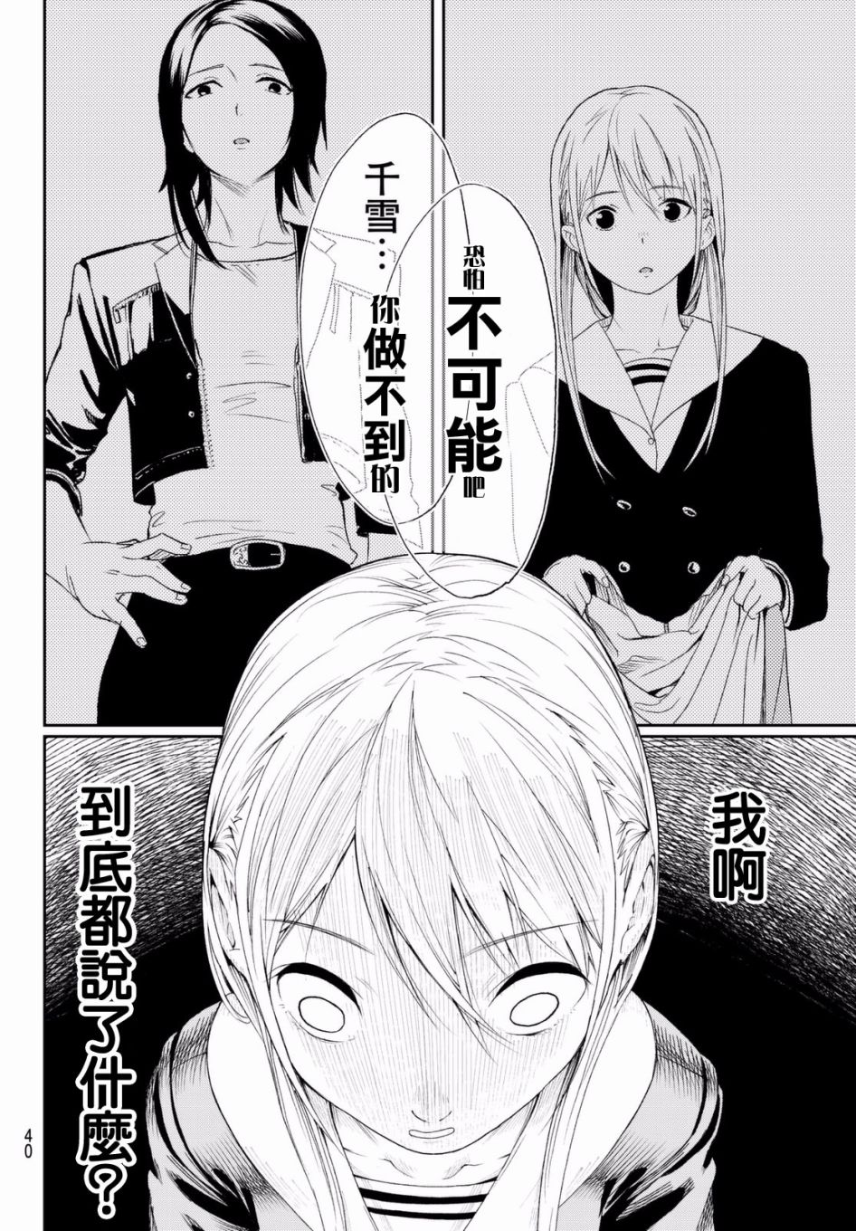 《请在T台上微笑》漫画最新章节第1话 这是你的故事免费下拉式在线观看章节第【29】张图片