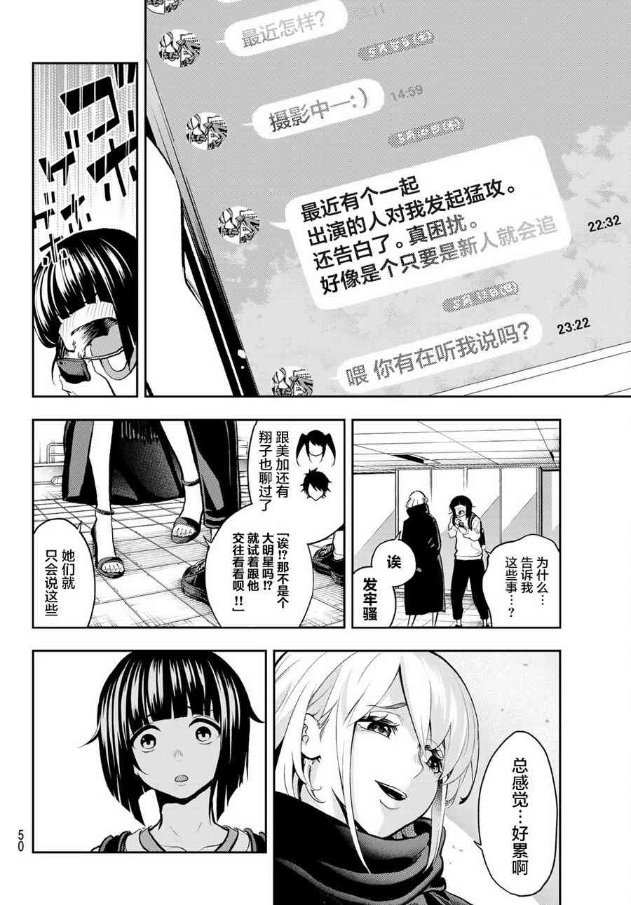 《请在T台上微笑》漫画最新章节第84话 意外免费下拉式在线观看章节第【4】张图片