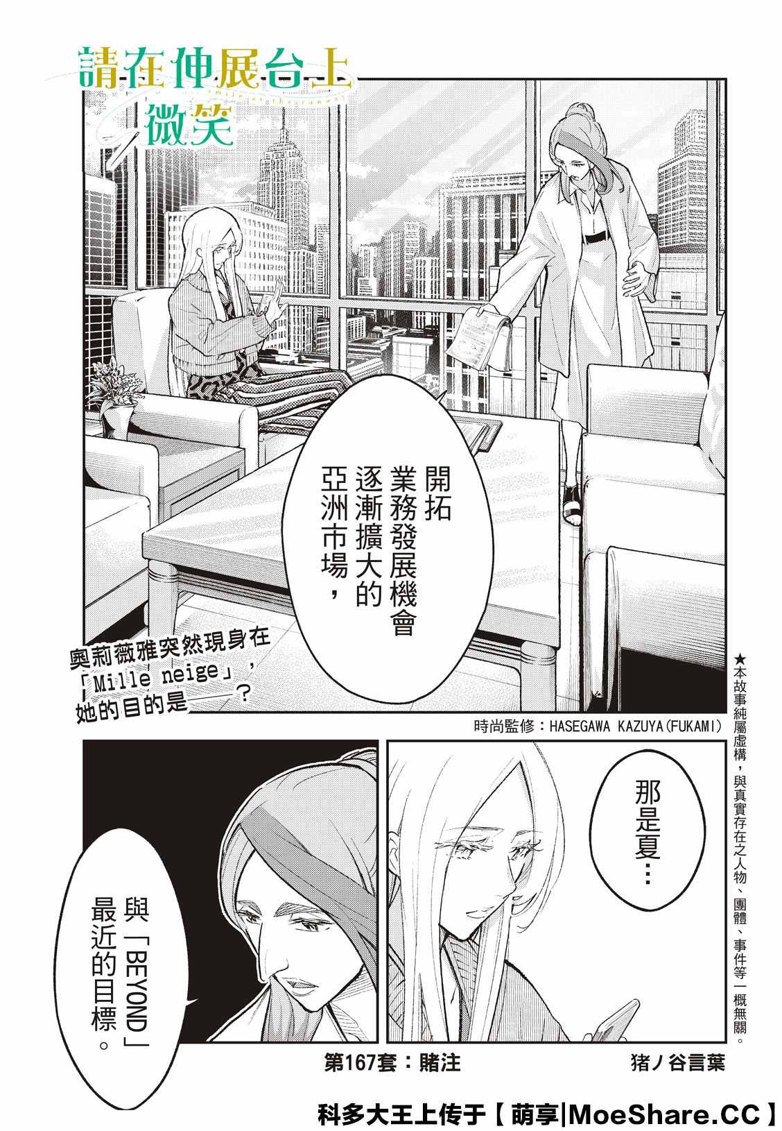 《请在T台上微笑》漫画最新章节第167话免费下拉式在线观看章节第【1】张图片