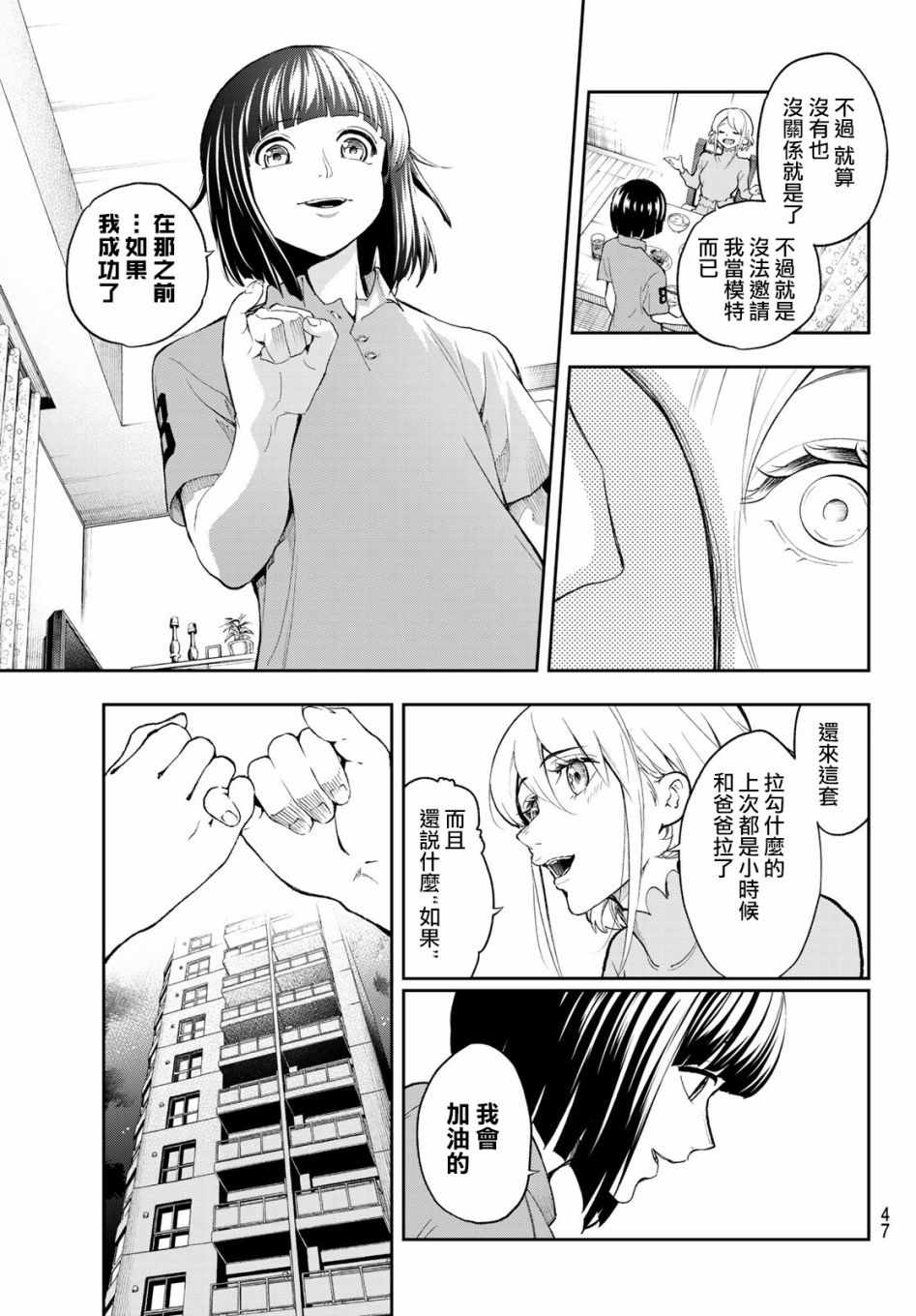 《请在T台上微笑》漫画最新章节第87话 打勾勾免费下拉式在线观看章节第【5】张图片