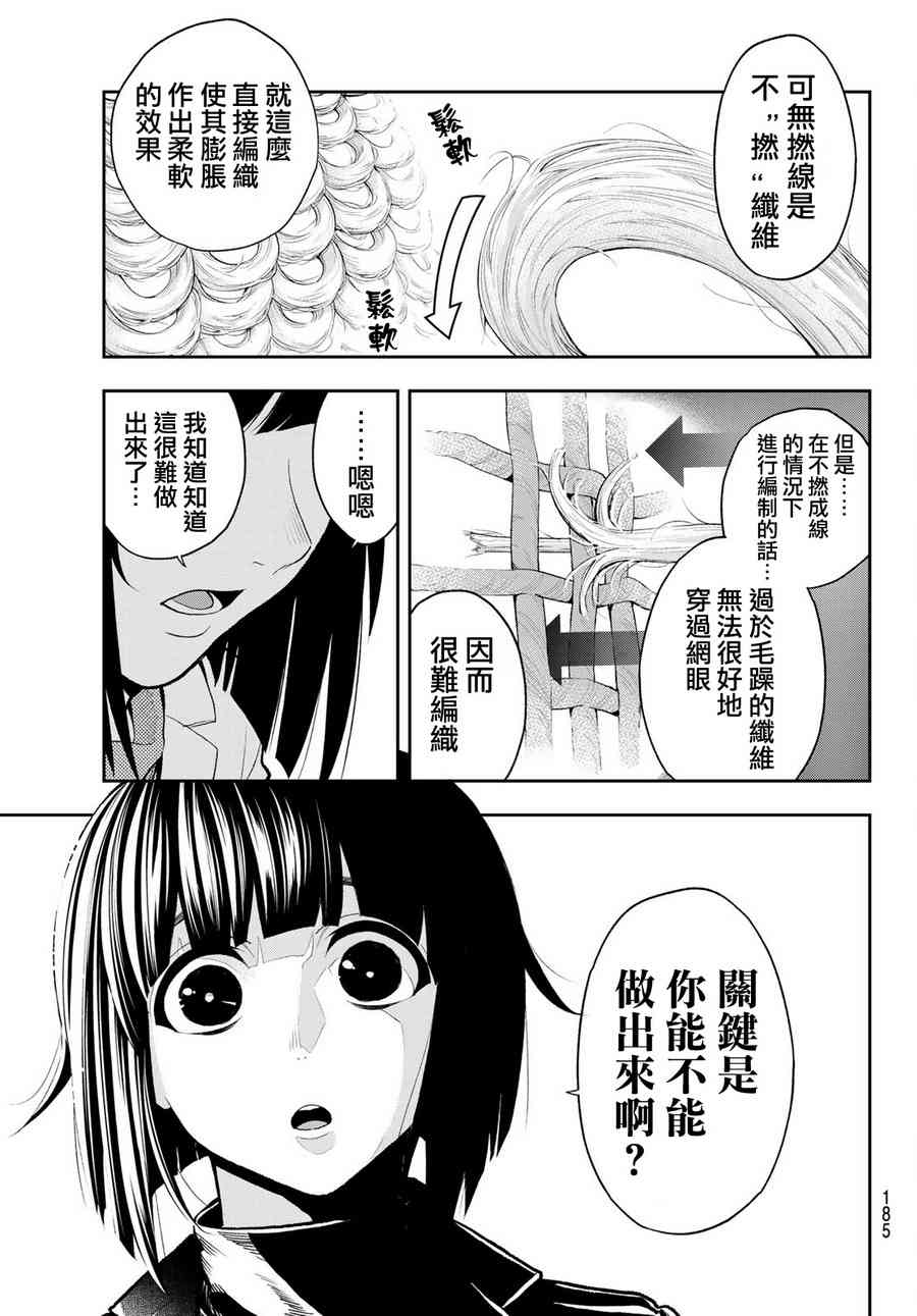 《请在T台上微笑》漫画最新章节第83话 片鳞免费下拉式在线观看章节第【11】张图片