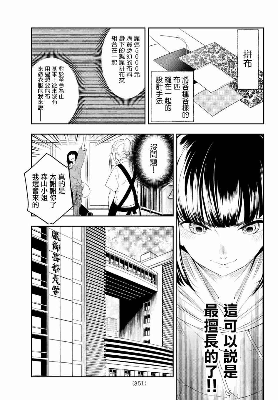 《请在T台上微笑》漫画最新章节第28话 各自的风格免费下拉式在线观看章节第【11】张图片