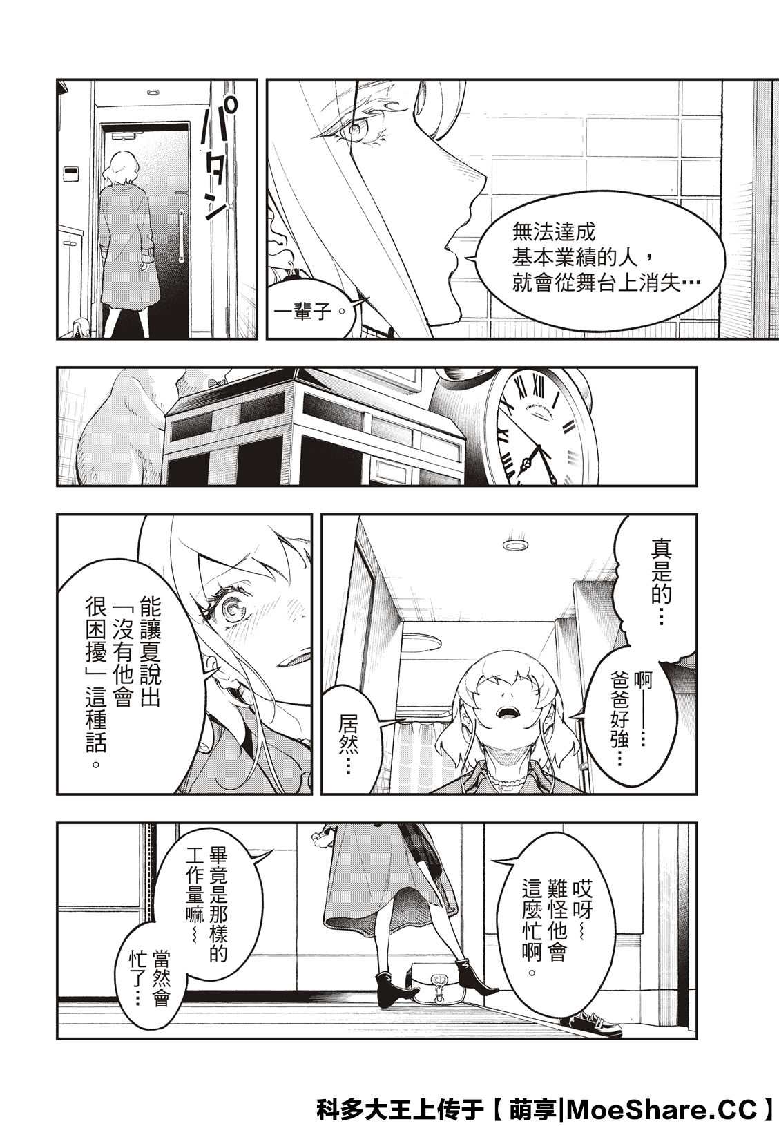 《请在T台上微笑》漫画最新章节第174话免费下拉式在线观看章节第【20】张图片