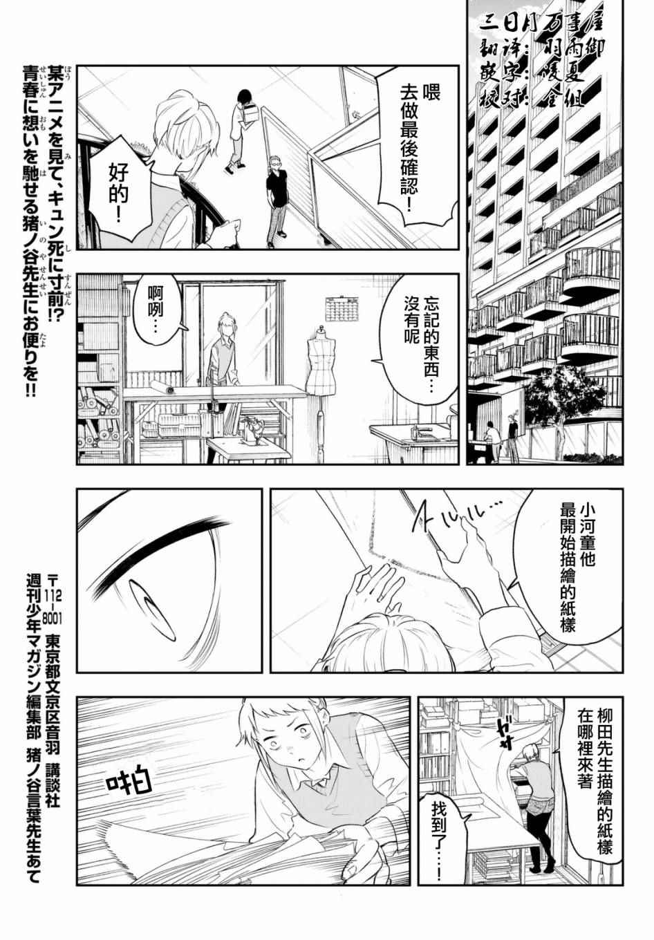 《请在T台上微笑》漫画最新章节第4话 想成为那样免费下拉式在线观看章节第【21】张图片