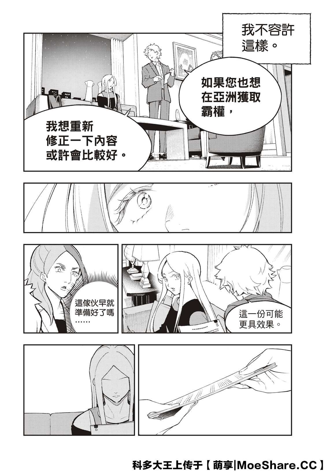 《请在T台上微笑》漫画最新章节第172话免费下拉式在线观看章节第【18】张图片