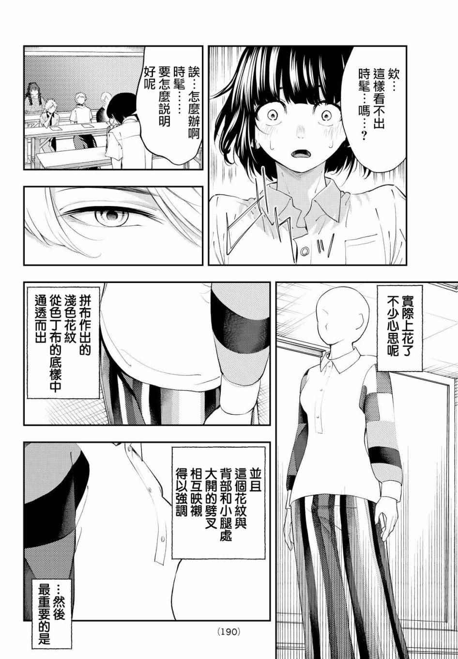 《请在T台上微笑》漫画最新章节第32话 相信自己免费下拉式在线观看章节第【6】张图片