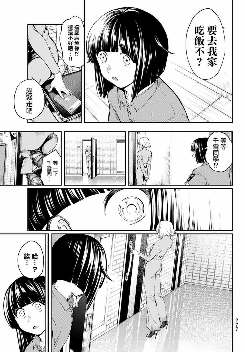 《请在T台上微笑》漫画最新章节第86话 惊吓免费下拉式在线观看章节第【17】张图片