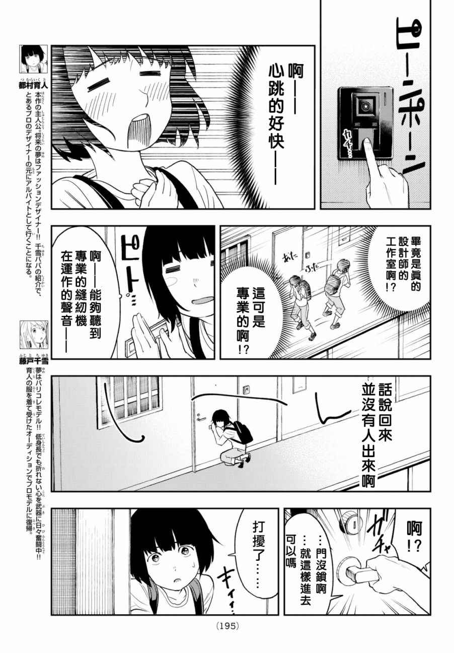 《请在T台上微笑》漫画最新章节第3话 期待的人才免费下拉式在线观看章节第【9】张图片