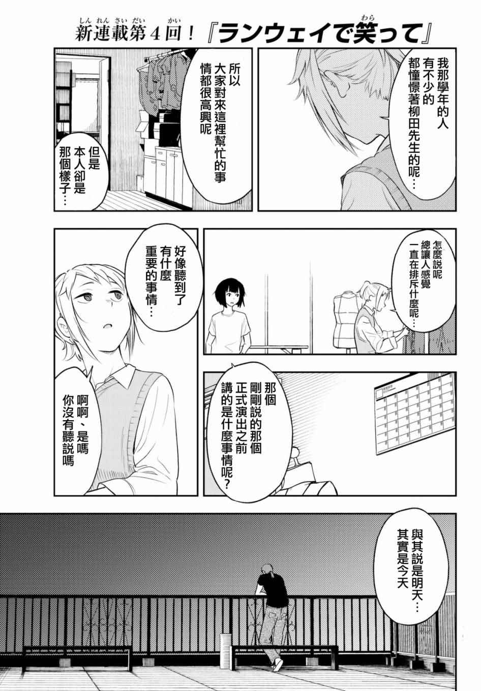 《请在T台上微笑》漫画最新章节第4话 想成为那样免费下拉式在线观看章节第【17】张图片