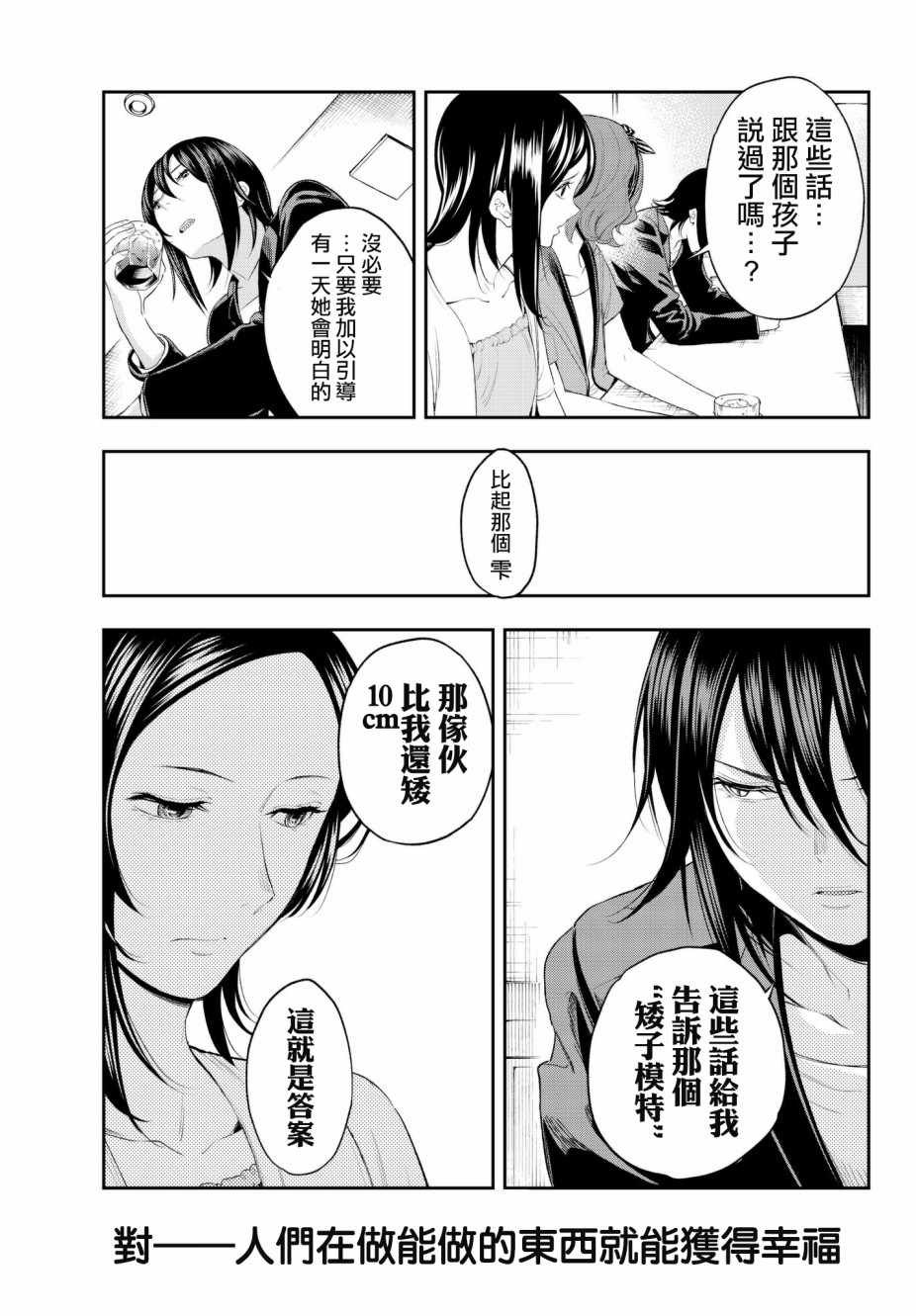 《请在T台上微笑》漫画最新章节第40话 憧憬 才能 手段 还有免费下拉式在线观看章节第【17】张图片