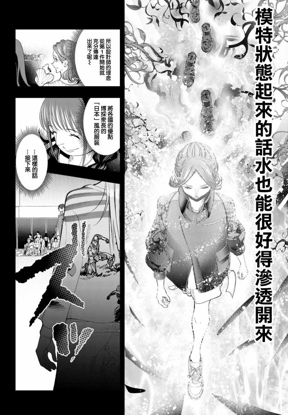 《请在T台上微笑》漫画最新章节第60话 好胜心免费下拉式在线观看章节第【12】张图片