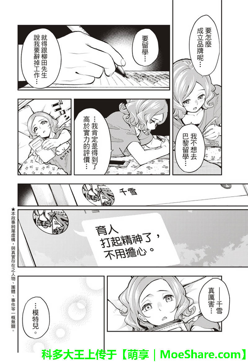 《请在T台上微笑》漫画最新章节第75话 烦恼笔记免费下拉式在线观看章节第【3】张图片