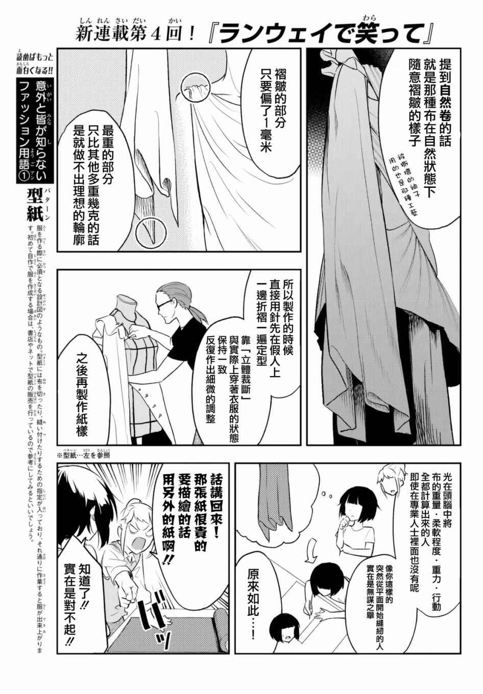 《请在T台上微笑》漫画最新章节第4话 想成为那样免费下拉式在线观看章节第【7】张图片